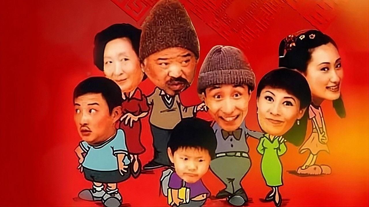 Dong bei yi jia ren backdrop