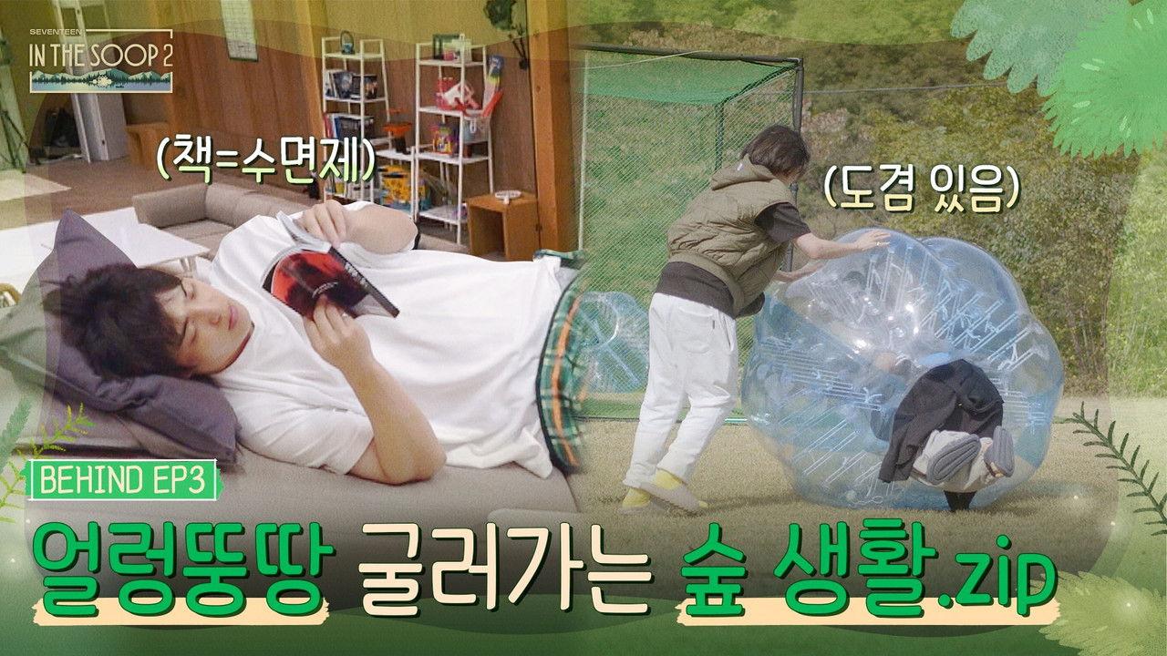 IN THE SOOP SEVENTEEN ver. Season2 EP3