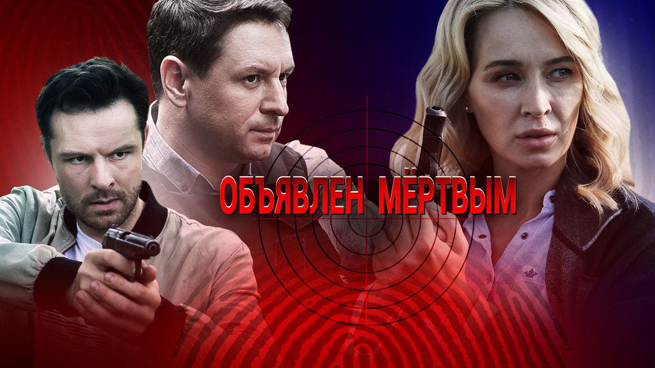 Declared Dead backdrop