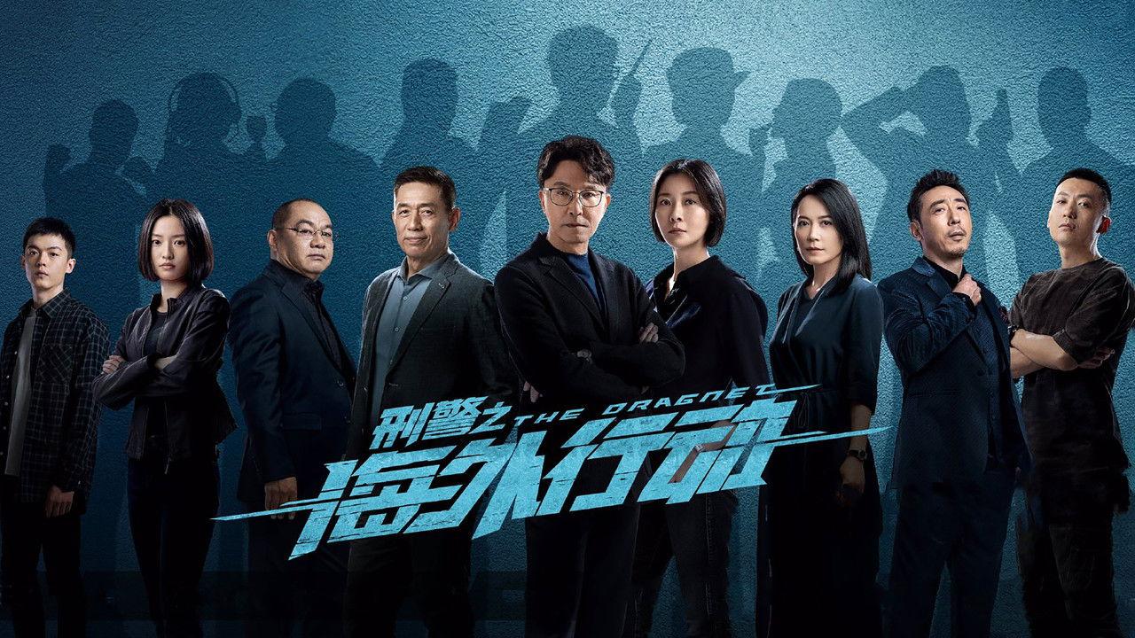 The Dragnet backdrop