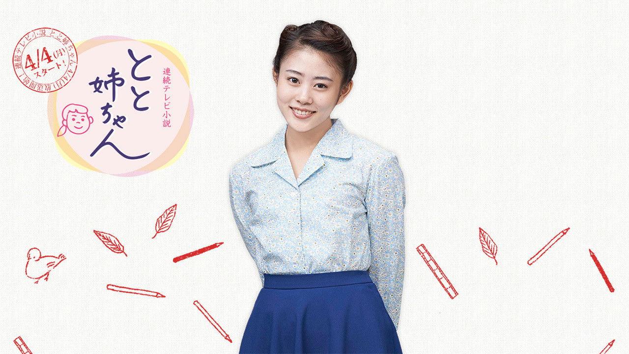 Toto Nee-chan backdrop