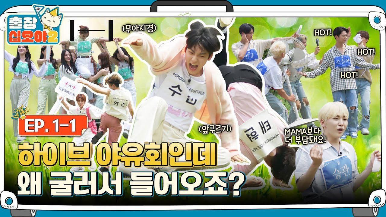 EP. 1-1 | HYBE! We'll put the music on. Come on in on your own | The Game Caterers 2 x HYBE