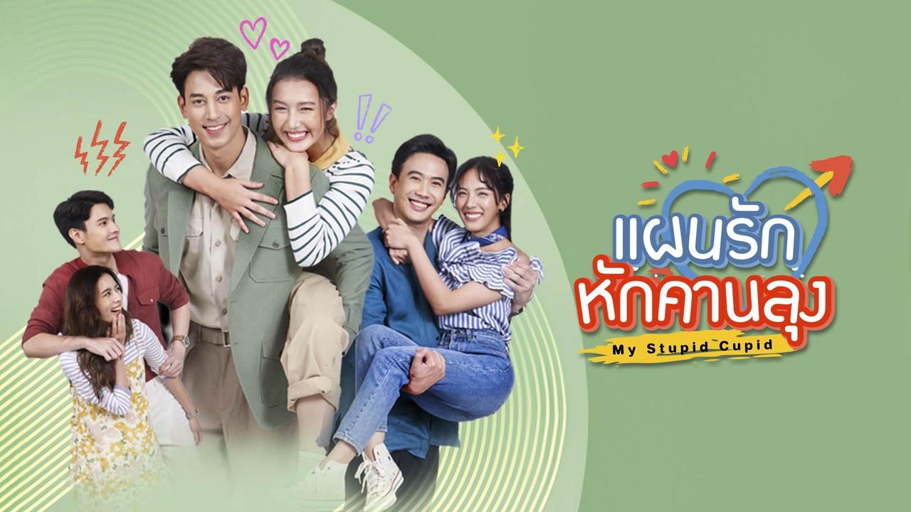 My Stupid Cupid backdrop