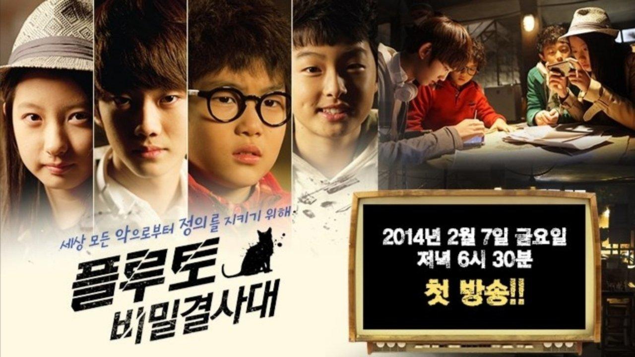 Pluto Squad backdrop