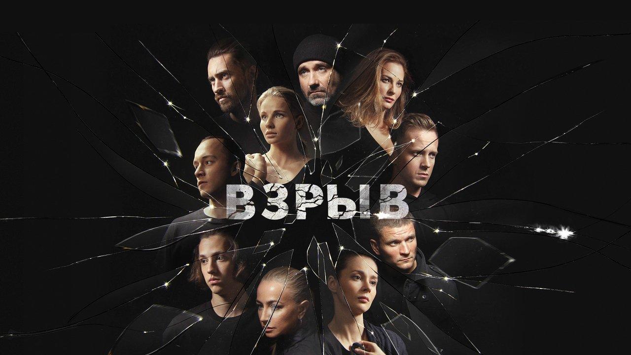 The Explosion backdrop