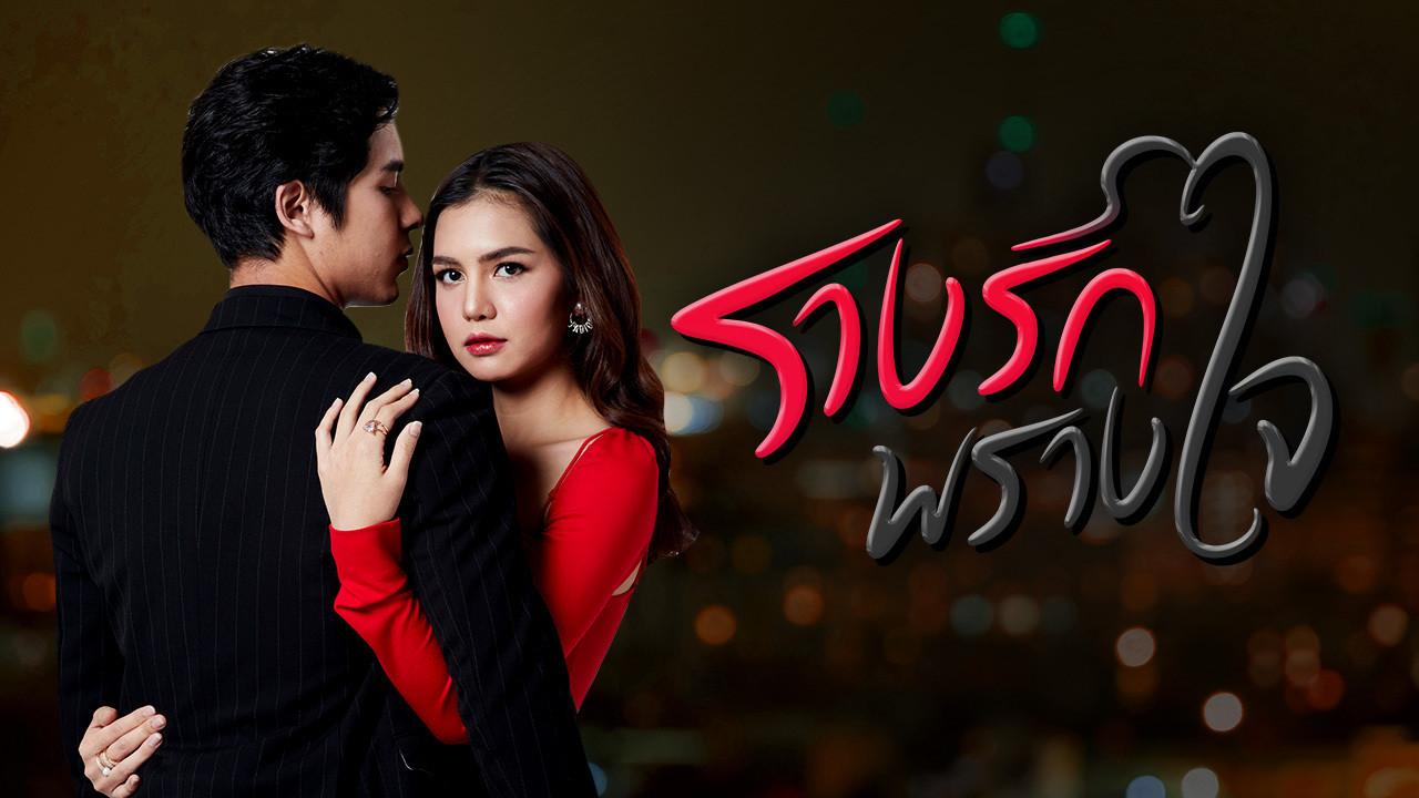 Rang Rak Prang Jai backdrop