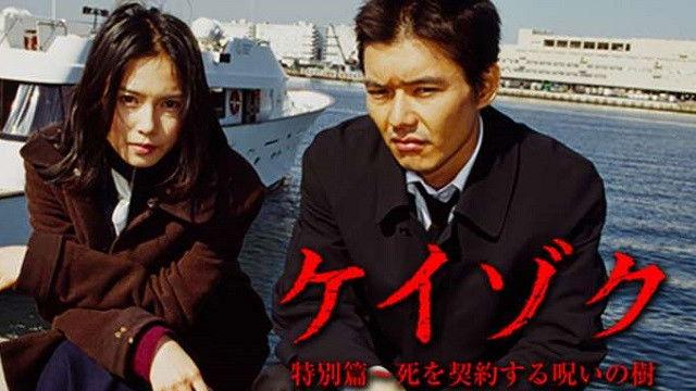 Phantom The Tree with a Deadly Curse