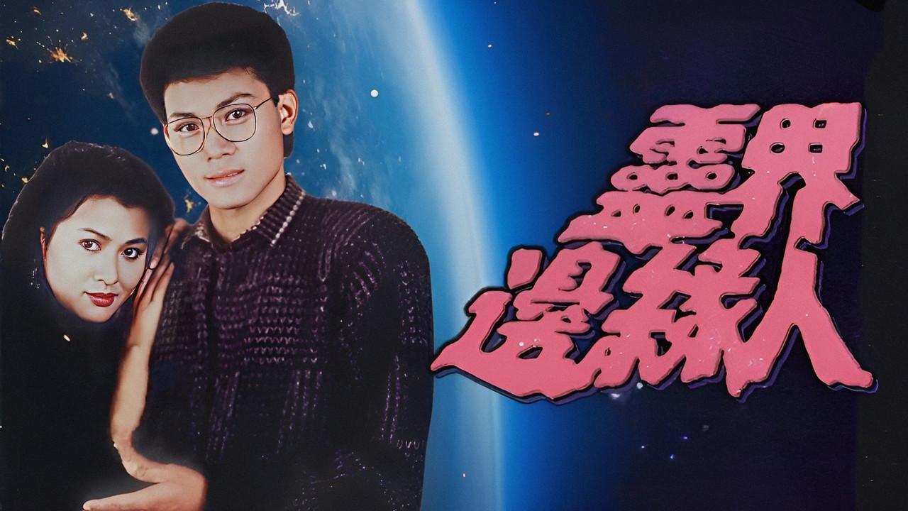 The Man, the Ghosts and the Aliens (II) backdrop