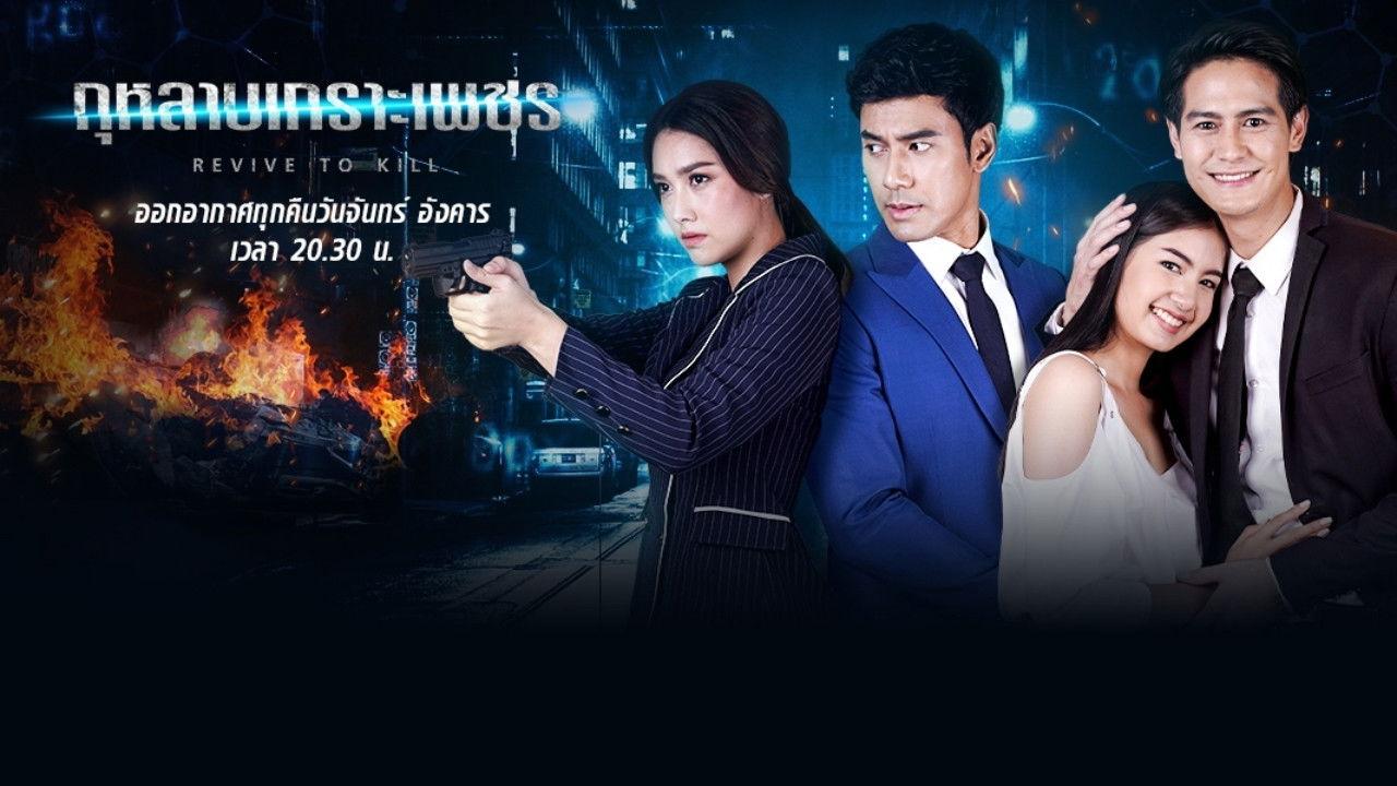 Revive to Kill backdrop