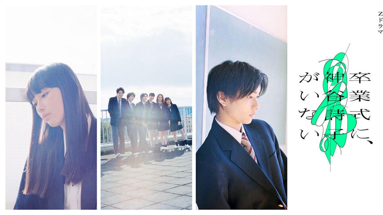 Kamiya Utako Is Not at the Graduation Ceremony backdrop