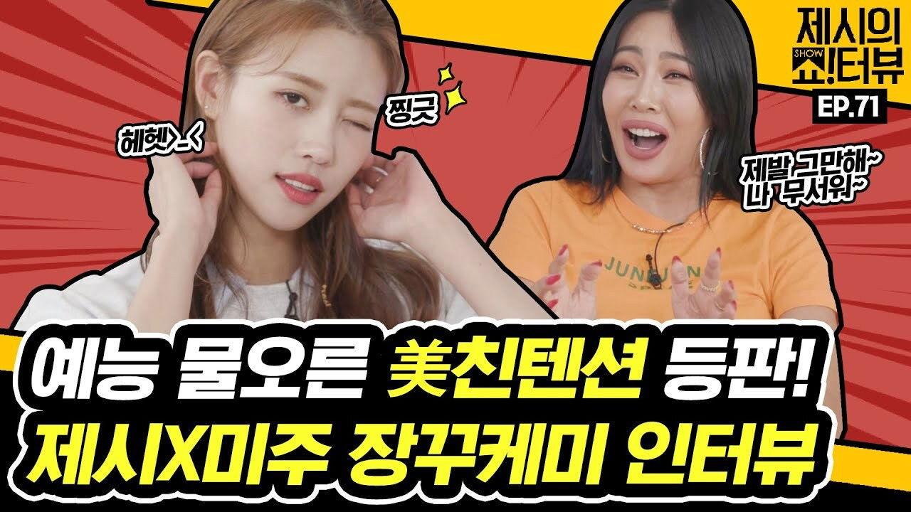 Lovelyz's Mi-Joo surprised Jessi with her crazy variety skills!