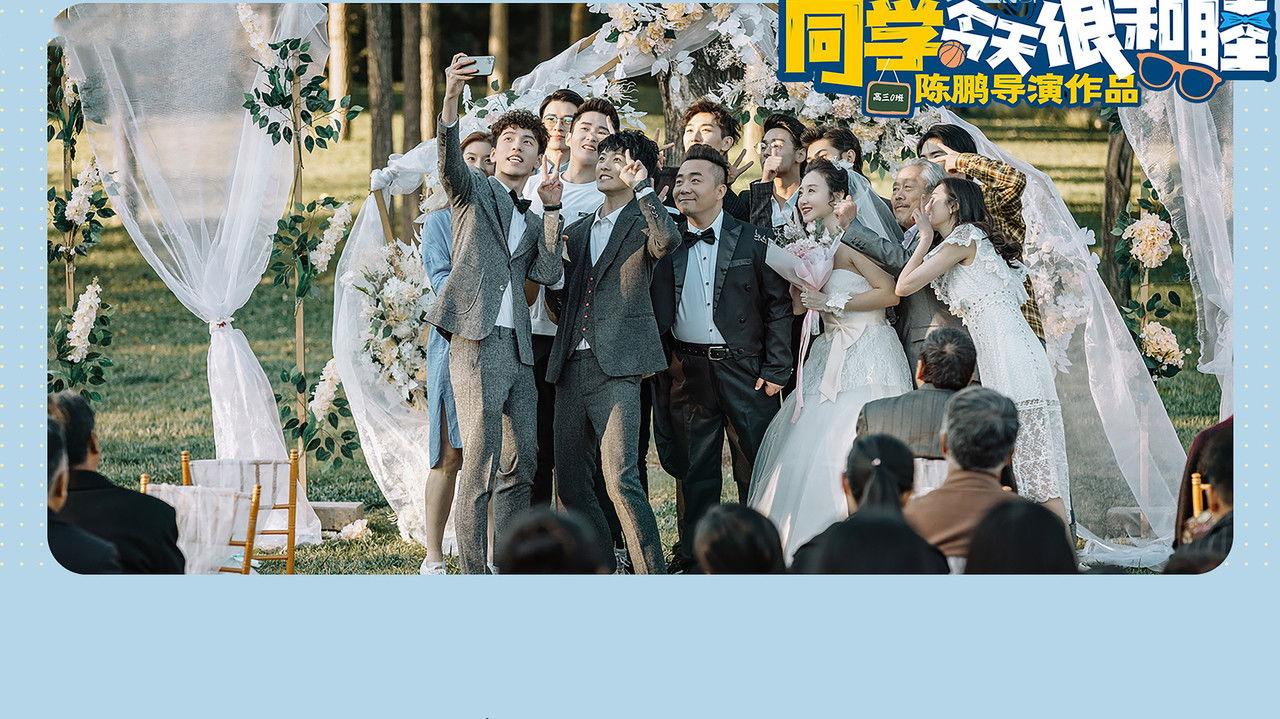 同学今天很和睦 backdrop