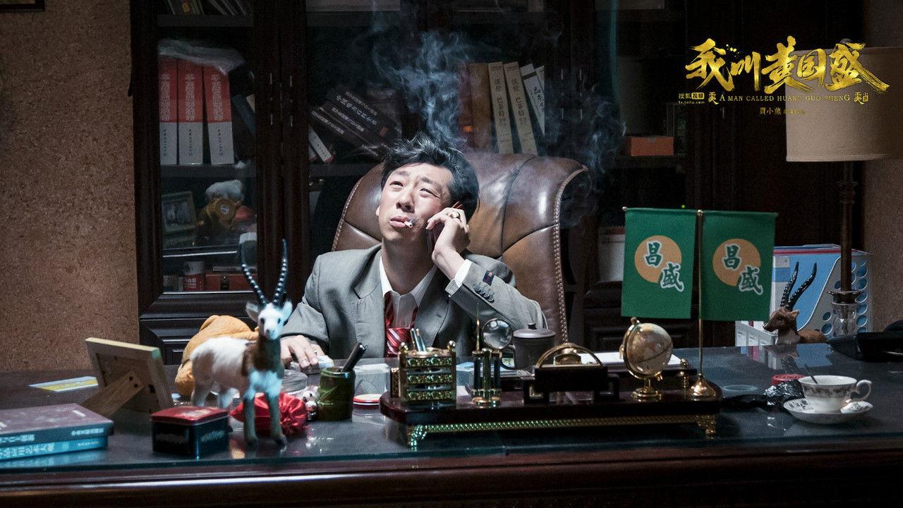 A Man Called Huang Guo Sheng backdrop