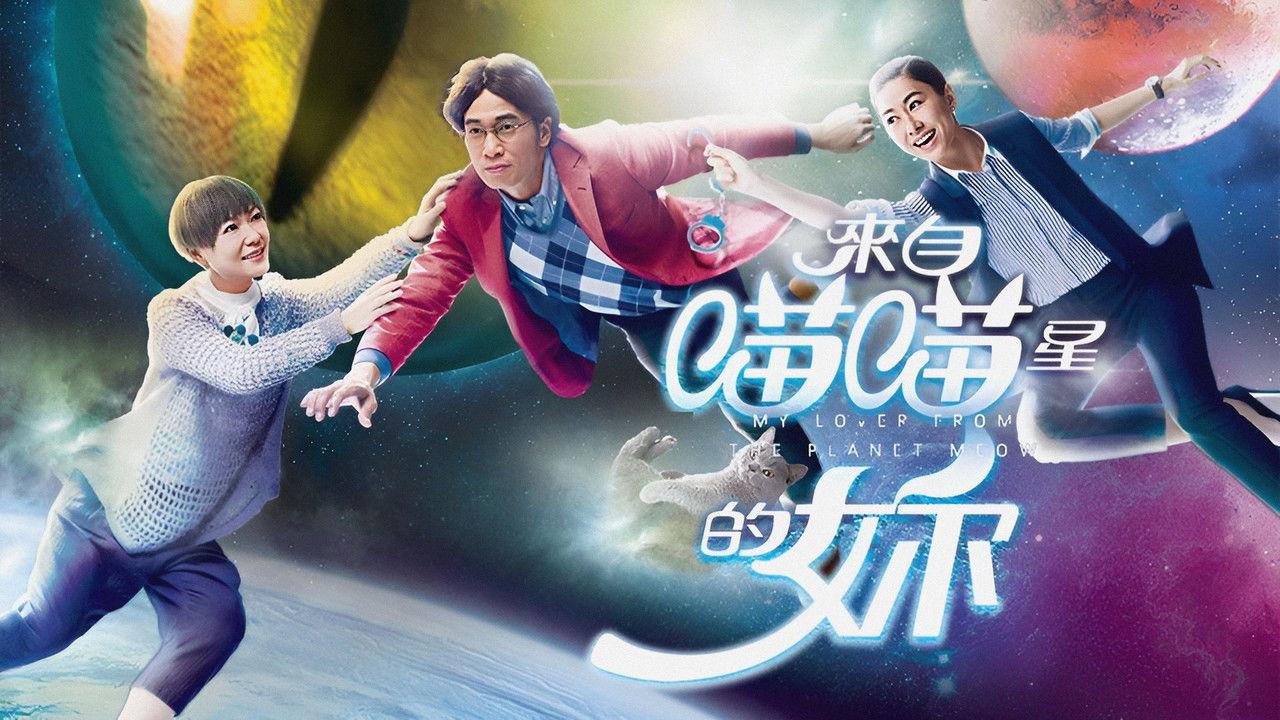 My Lover From The Planet Meow backdrop