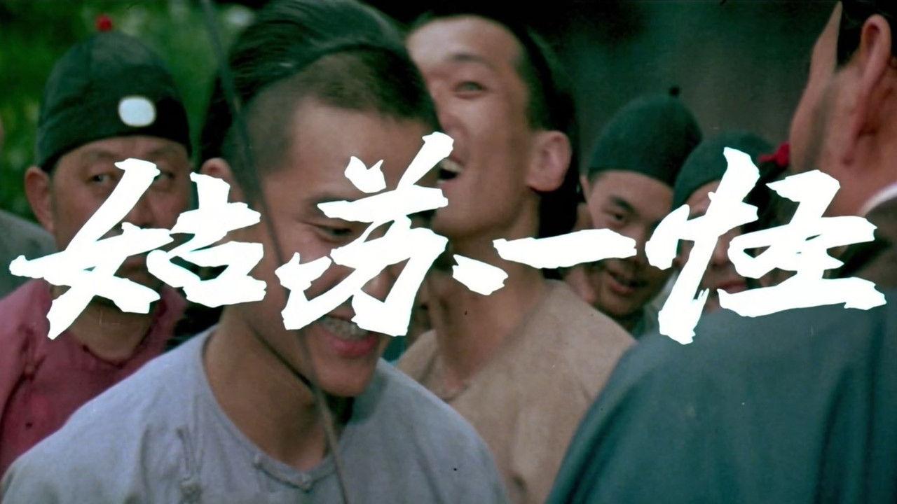 An Eccentric Person in Gusu backdrop