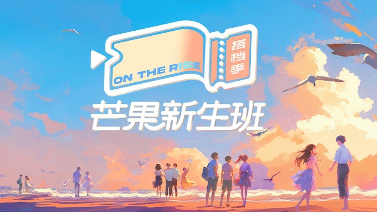 Mango Newcomers Class · Partner Season backdrop