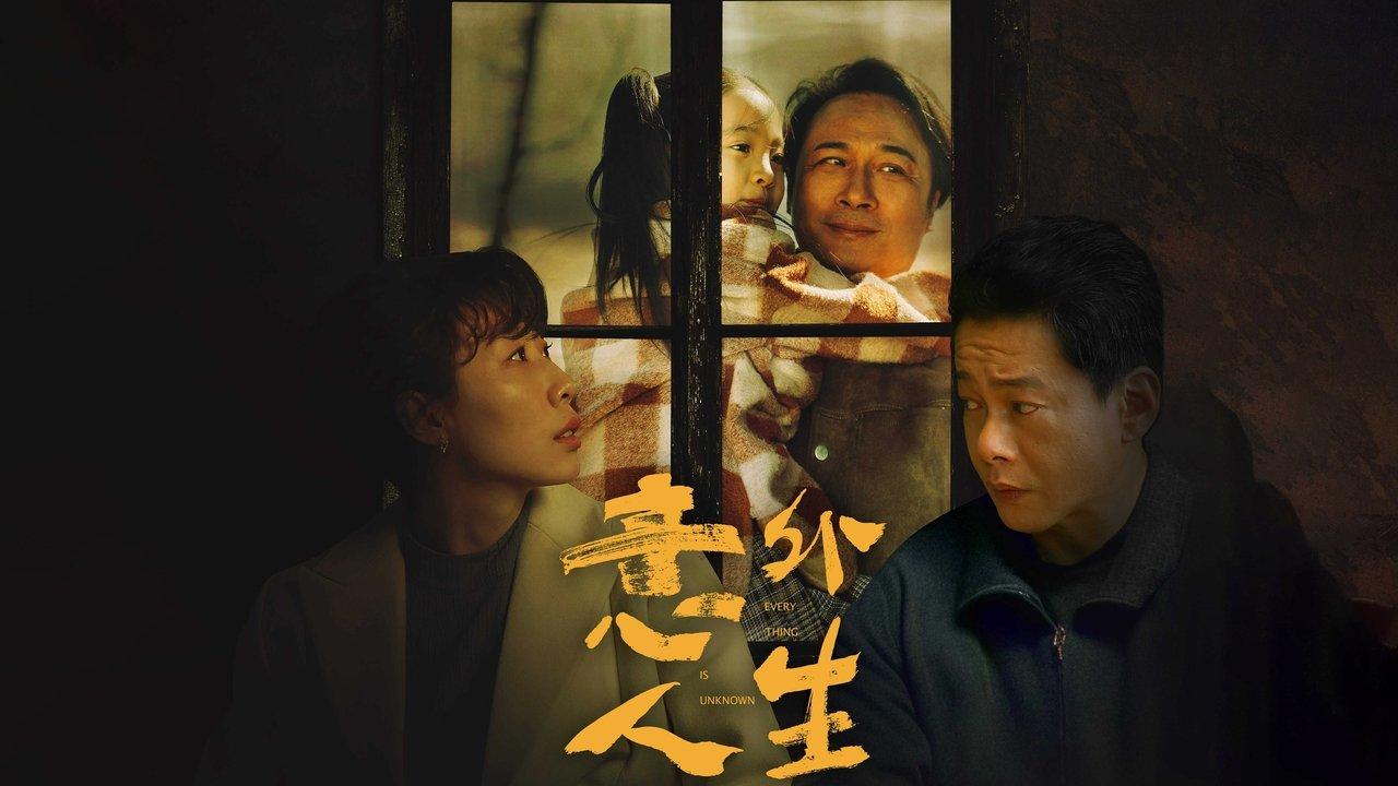 Everything Is Unknown backdrop