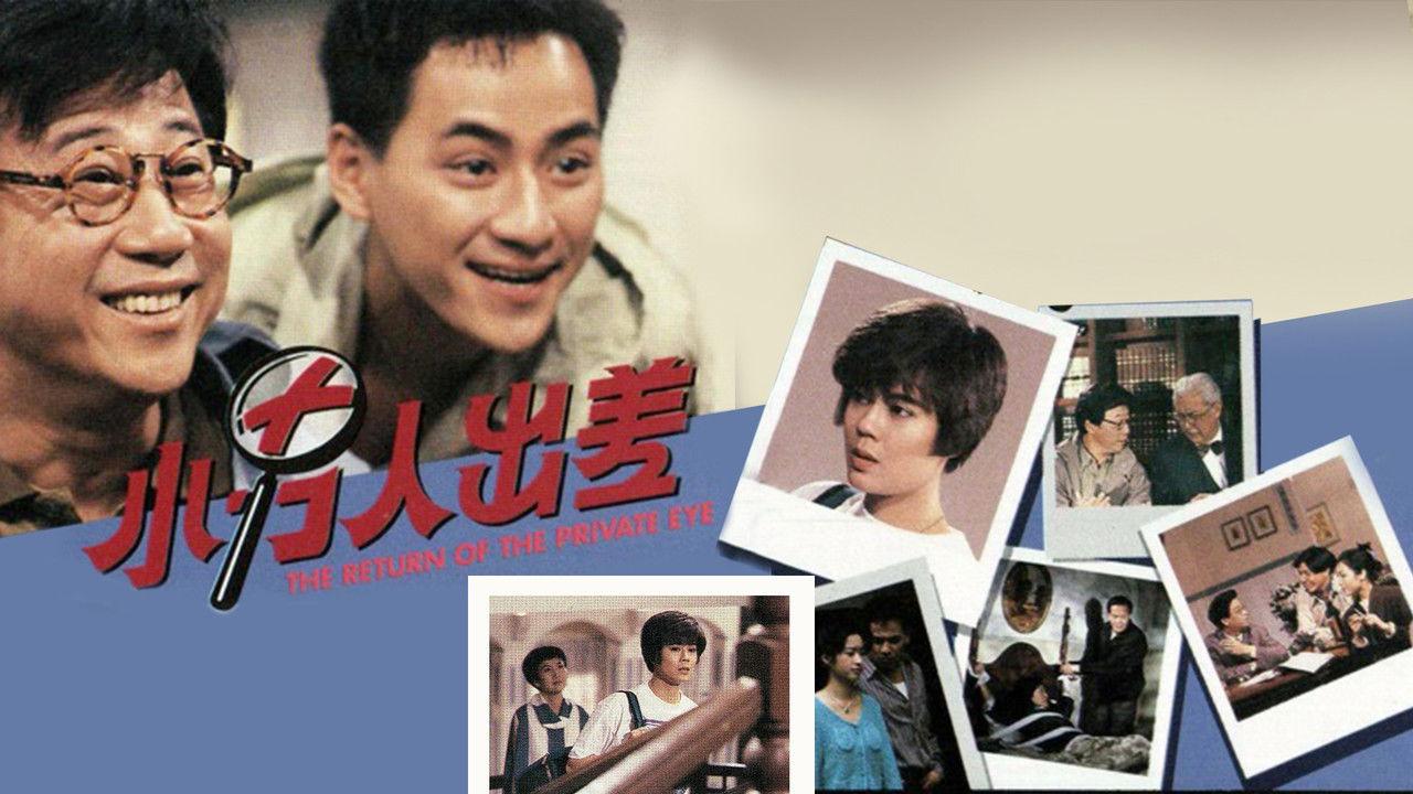 The Return of Private Eye backdrop