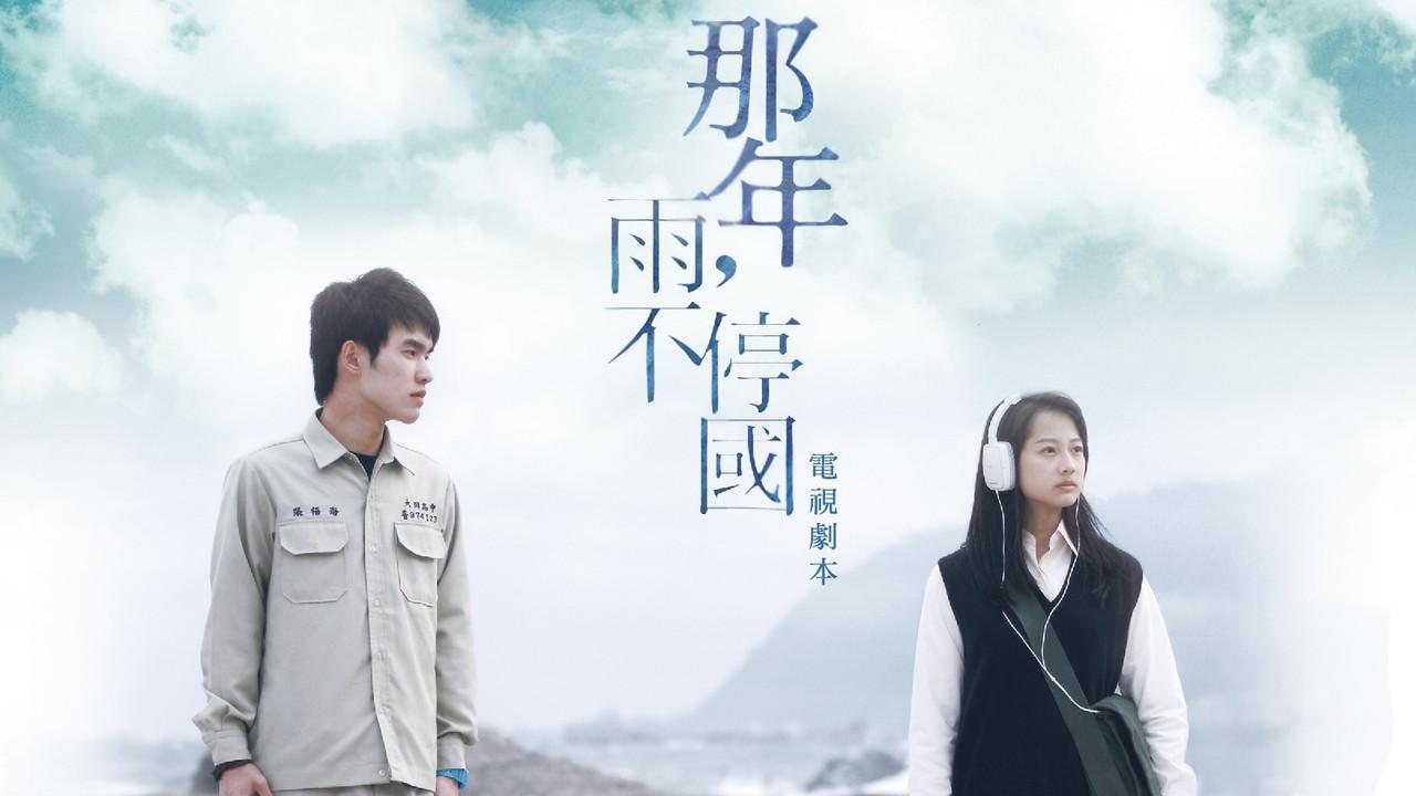 Year Of The Rain backdrop