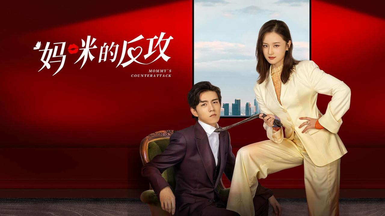 Mommy's Counterattack backdrop