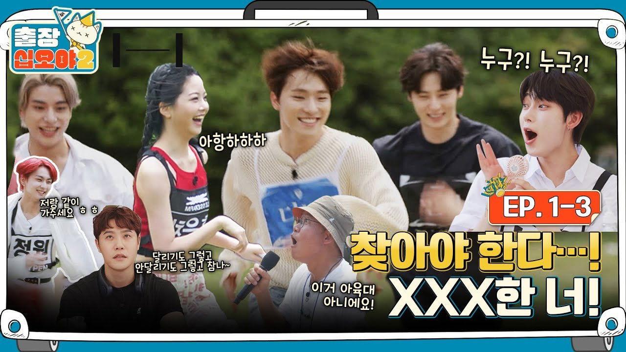 EP. 1-3 | Strength and intelligence required in the second unpredictable game | The Game Caterers 2 x HYBE