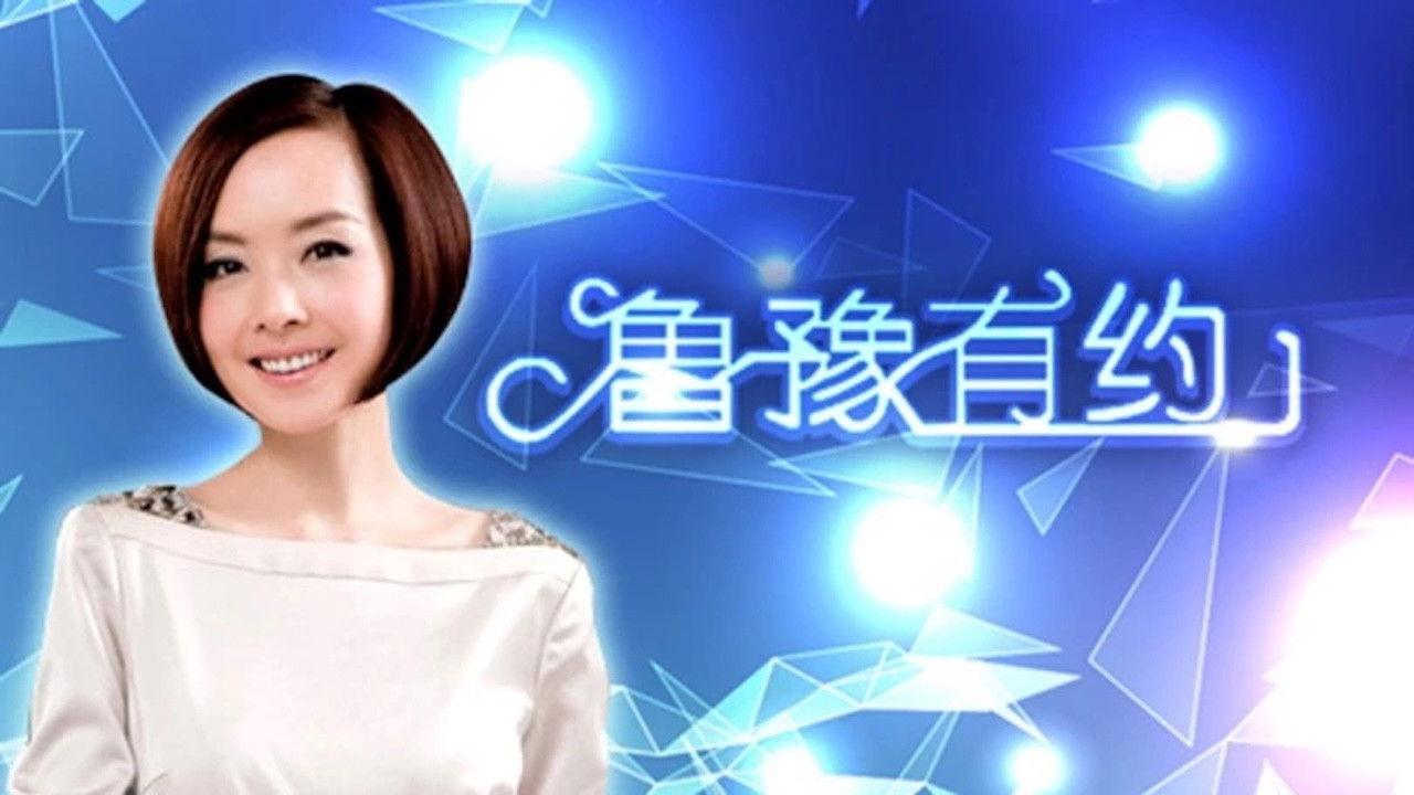 A Date With Luyu backdrop