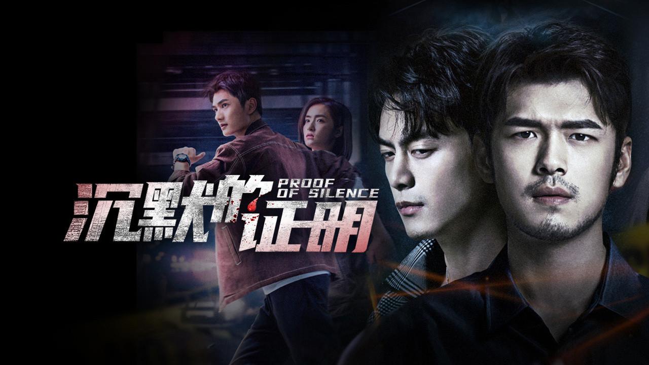 Proof of Silence backdrop