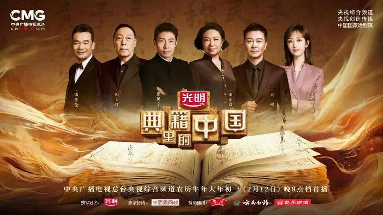 China in the classics backdrop