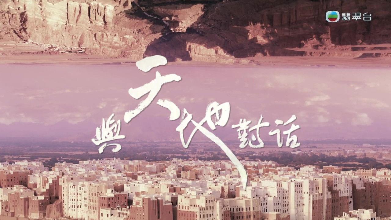 Connecting Earth and Sky backdrop