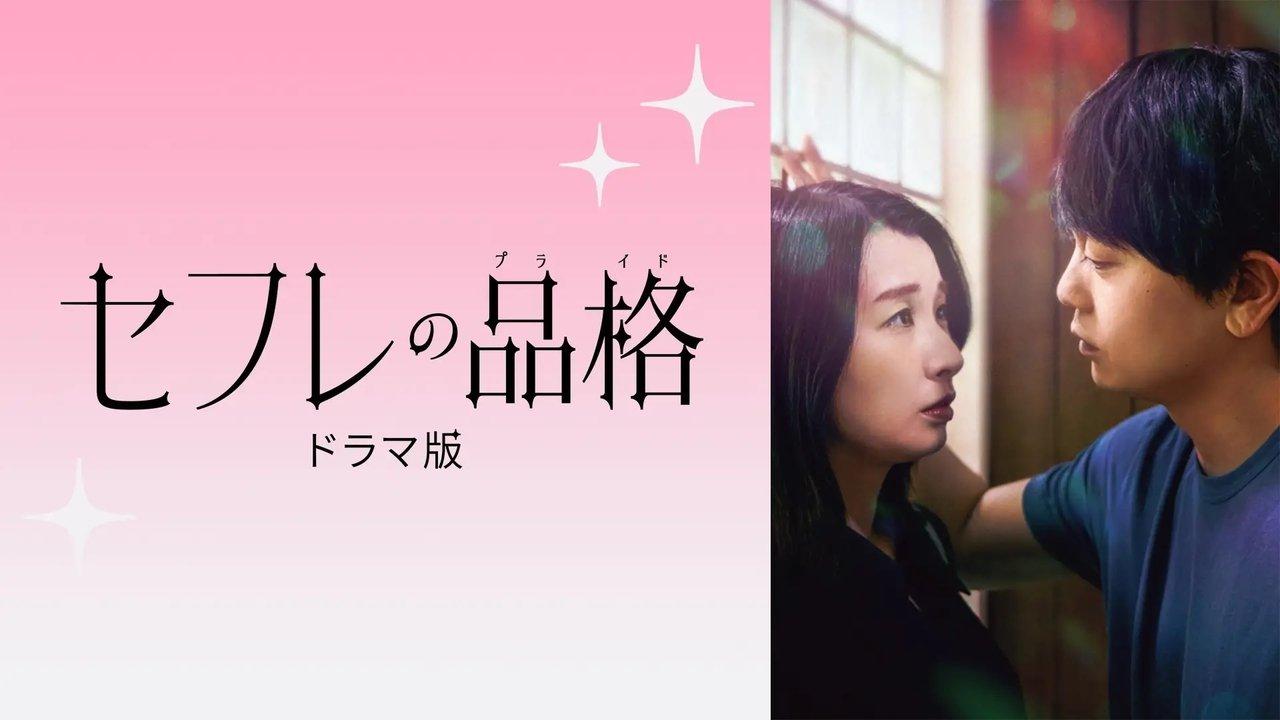 Sefure no Hinkaku The Series backdrop