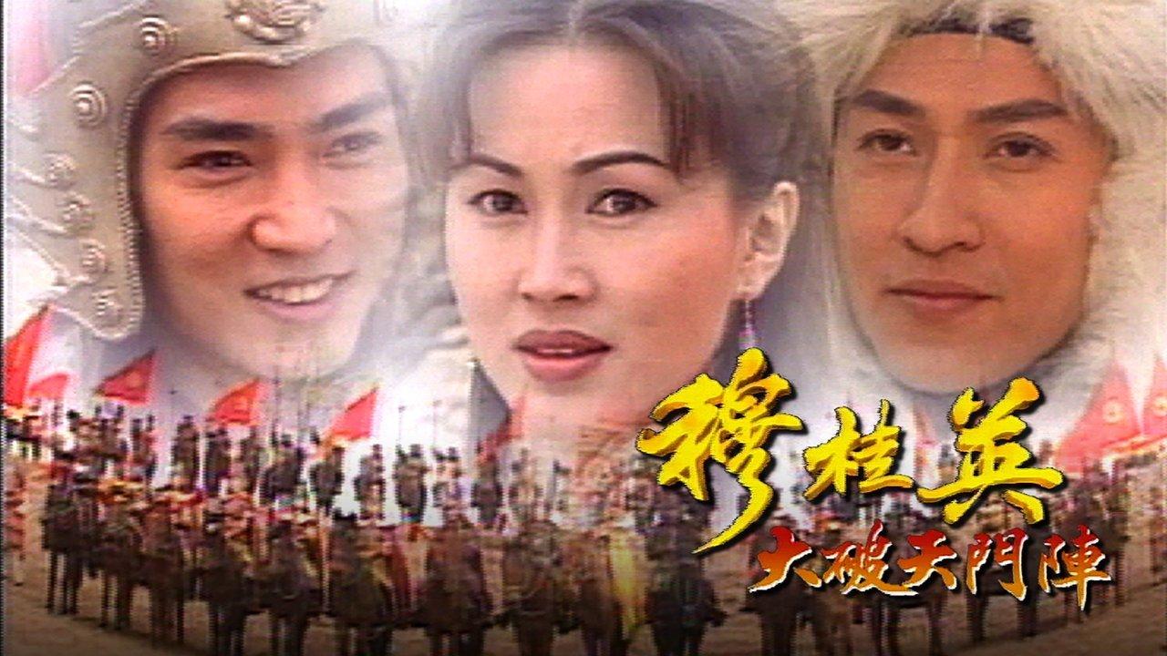 The Heroine of the Yangs (I) backdrop