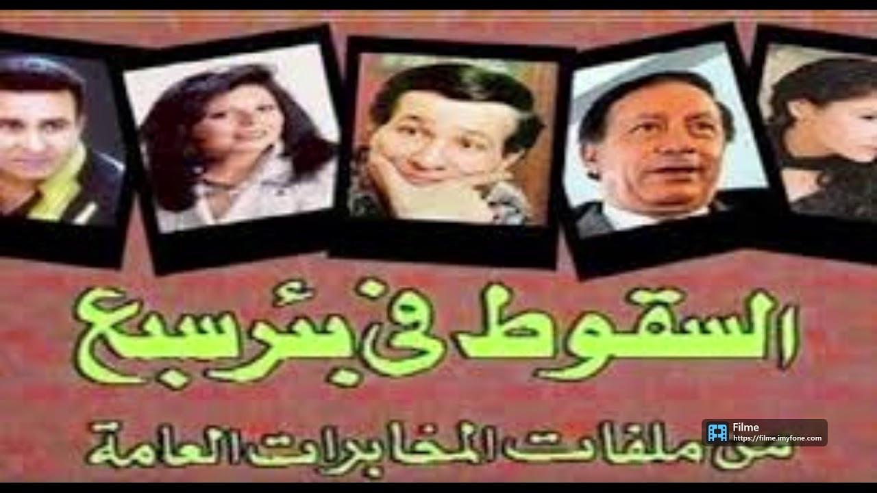 Falling in Sabe Well backdrop