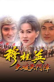 Breaking the Heavenly Gate Formation