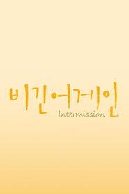 Season 6: Intermission