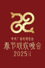 2025 Yi-Si Year of the Snake