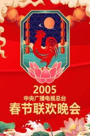 2005 Yi-You Year of the Rooster