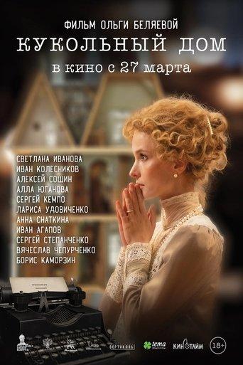 Кукольный дом film afişi