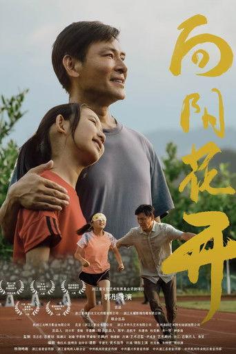 向阳花开 film afişi