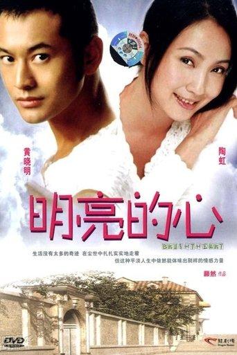 Bright Heart film afişi