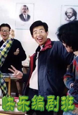 Kuai Le Bian Ju Ban dizi afişi