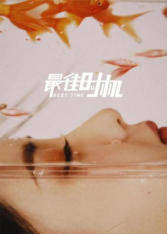 Best Time film afişi