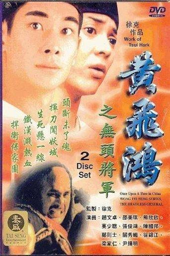 Wong Fei Hung Series : The Headless General film afişi