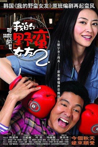 My Sassy Girl 2 film afişi