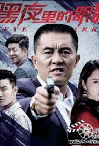 Eye in Dark film afişi