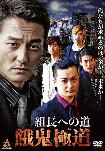 Road to the Boss: Gaki Gokudo film afişi