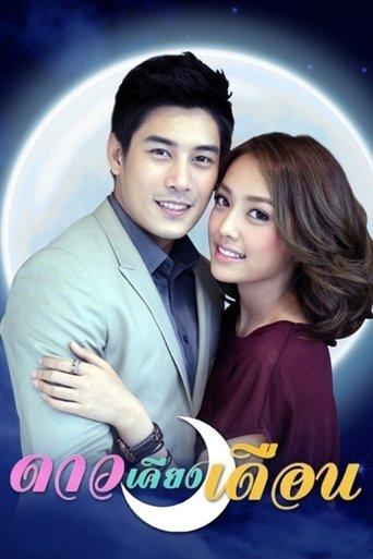 The Sun Beside the Moon dizi afişi