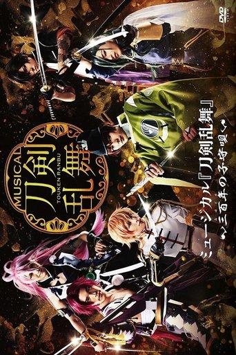 Touken Ranbu: The Musical -Mihotose no Komoriuta- film afişi
