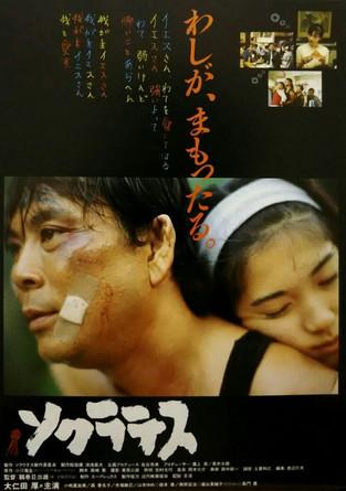 Socrates film afişi