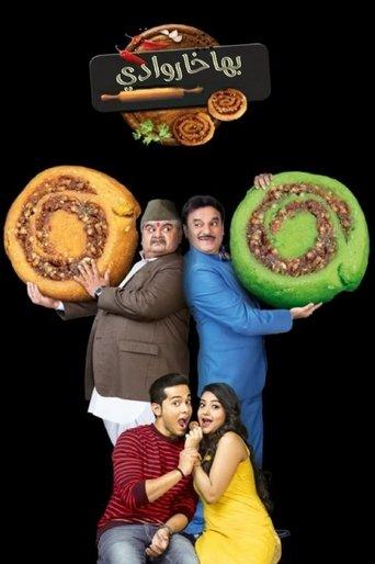 Bhakharwadi dizi afişi