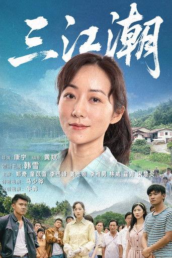 San Jiang Chao dizi afişi